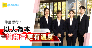 仲量聯行：以人為本   讓物管更有溫度